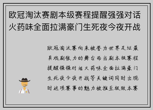 欧冠淘汰赛剧本级赛程提醒强强对话火药味全面拉满豪门生死夜今夜开战 欧冠淘汰赛剧本级赛程提醒强强对话火药味全面拉满豪门生死夜今夜开战