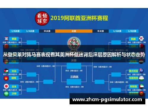 从登贝莱对阵马赛表现看其美洲杯低迷背后深层原因解析与状态走势