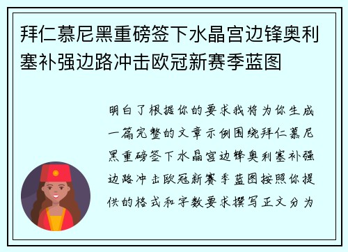 拜仁慕尼黑重磅签下水晶宫边锋奥利塞补强边路冲击欧冠新赛季蓝图