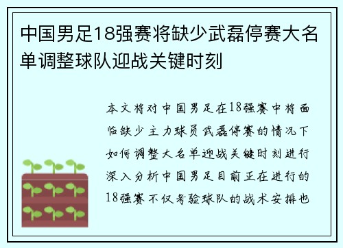中国男足18强赛将缺少武磊停赛大名单调整球队迎战关键时刻