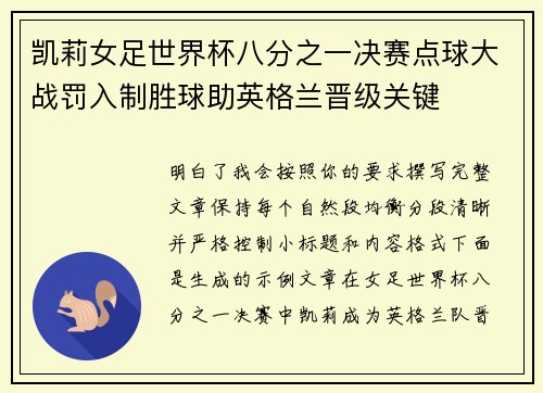 凯莉女足世界杯八分之一决赛点球大战罚入制胜球助英格兰晋级关键