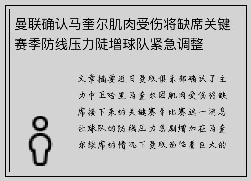 曼联确认马奎尔肌肉受伤将缺席关键赛季防线压力陡增球队紧急调整